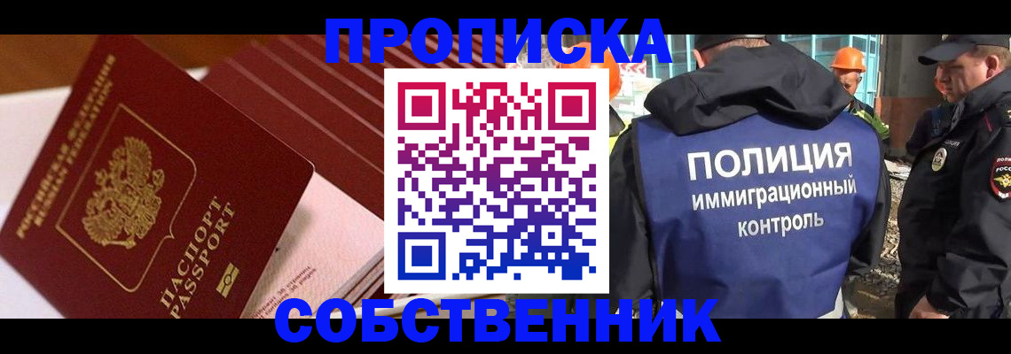 законное оформление прописки в Грязовце